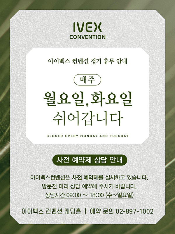 정기 휴무 안내